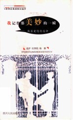 我记得那美妙的一瞬 俄苏爱情诗选评