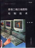 最佳二维三维图形绘制  哈佛图形