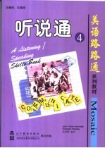 听说通 4