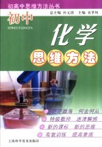 初中化学思维方法