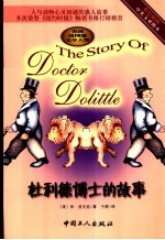杜利德博士的故事 彩色插图中英文对照本
