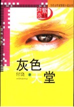 灰色天堂