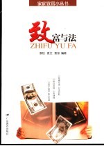 致富与法