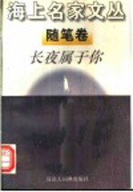 长夜属于你