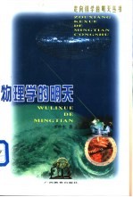 物理学的明天