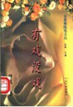 有戏没戏
