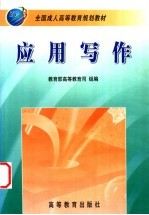 应用写作