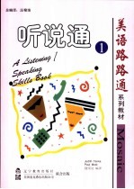 听说通 1