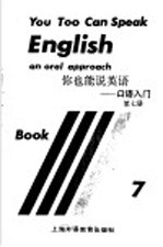 你也能说英语-口语入门 第7册