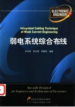 弱电系统综合布线