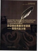 20世纪英美文学选读 后现代主义卷