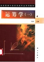 运筹学 1