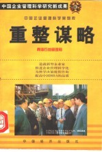 中国企业管理科学案例库