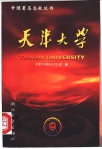 天津大学