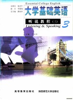 大学基础英语 听说教程 3