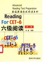 高级英语应试阅读系列 六级阅读