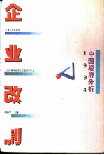 企业改制