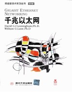 千兆以太网 英文版