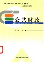 公共财政