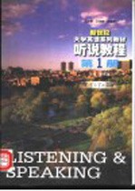 听说教程 第1册