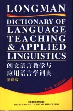 朗文语言教学与应用语言学词典 英语版