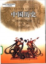 中国历史