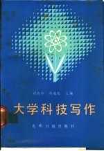 大学科技写作