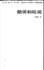 助词和叹词