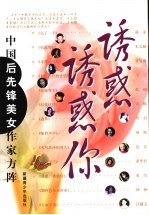 诱惑,诱惑你