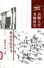 朝向事情本身 现象学导论七讲