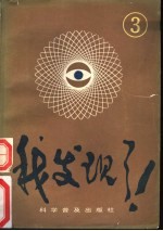 我发现了! 3