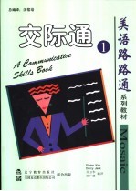 交际通 1