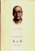 怡心园 开罗三部曲之三