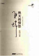 秋天的愤怒