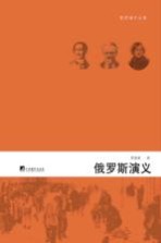 俄罗斯演义