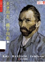 天才向左,疯子向右 下