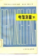 电信测量(下)