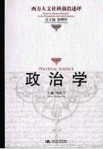 政治学