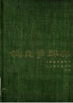 针炙学辞典