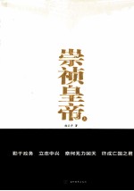 崇祯皇帝 上