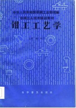 钳工工艺学(中级本)