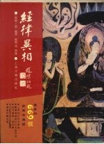 经律异相