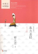 东方圣经 中英文对照版