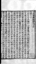 东都事略 卷97-108