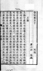 晋记 卷50-54
