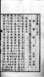 前汉书 卷25(下)-27(上)