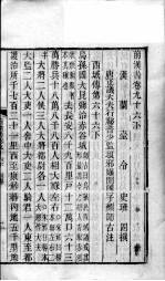 前汉书 卷96(下)-98