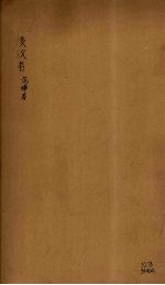 后汉书 卷77-80