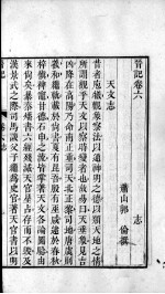 晋记 卷6-7