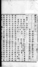 宏简录 卷226-231